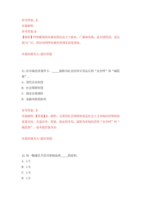 浙江省绍兴市越城区文化广电旅游局下属事业单位关于公开招考4名编外用工模拟试卷附答案解析第7次