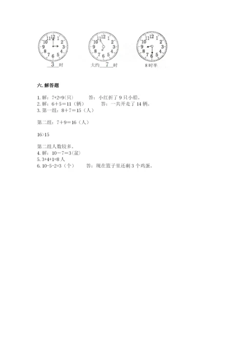 小学一年级上册数学期末测试卷【培优b卷】.docx
