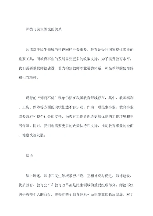 师德民生领域心得体会