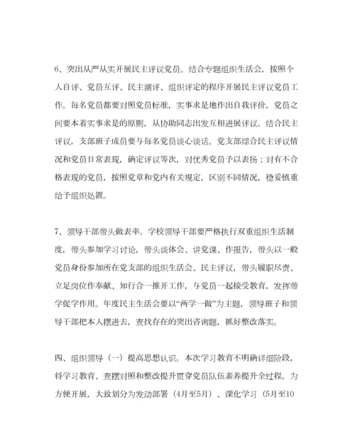 2023年学校党支部范文中学两学一做学习教育实施方案.docx