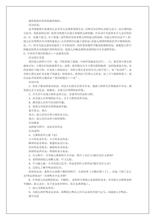中班科学谁是水的好朋友教案反思