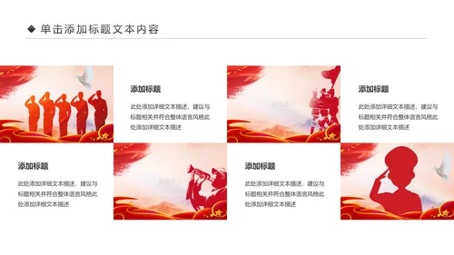 震撼八一军队改革部队教育军事国防PPT模板