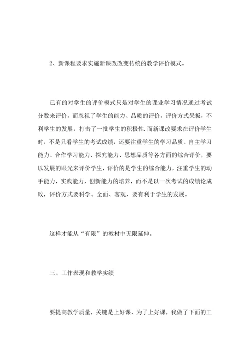 初一英语教师教学工作心得总结5篇.docx