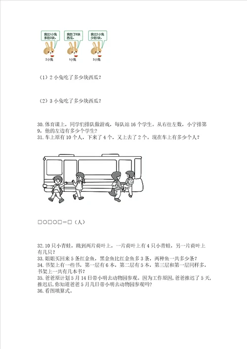 一年级上册数学解决问题50道含答案（黄金题型）