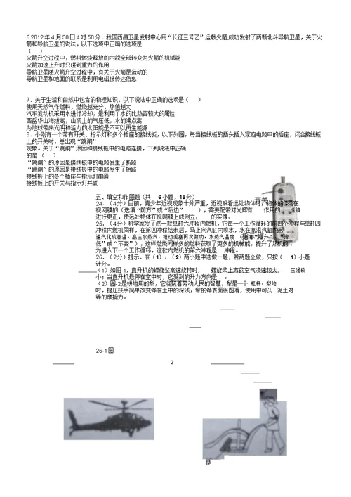 陕西省初中中考物理试卷试题及答案word