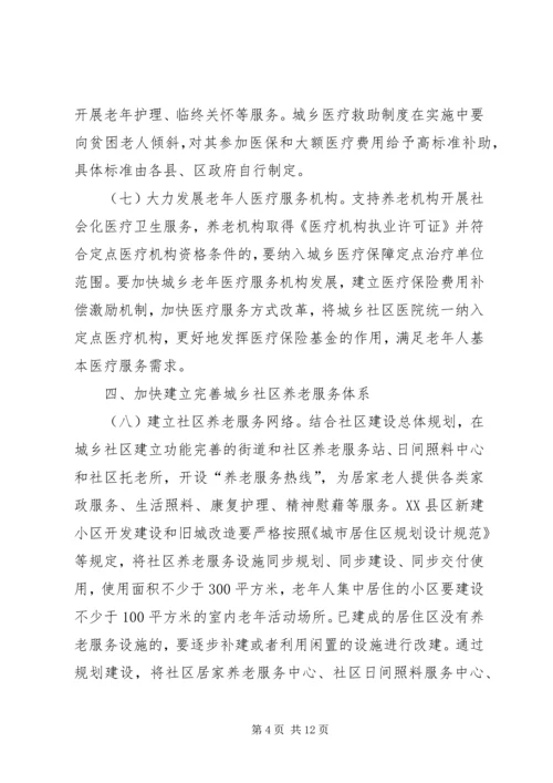 全市养老体系构建意见.docx