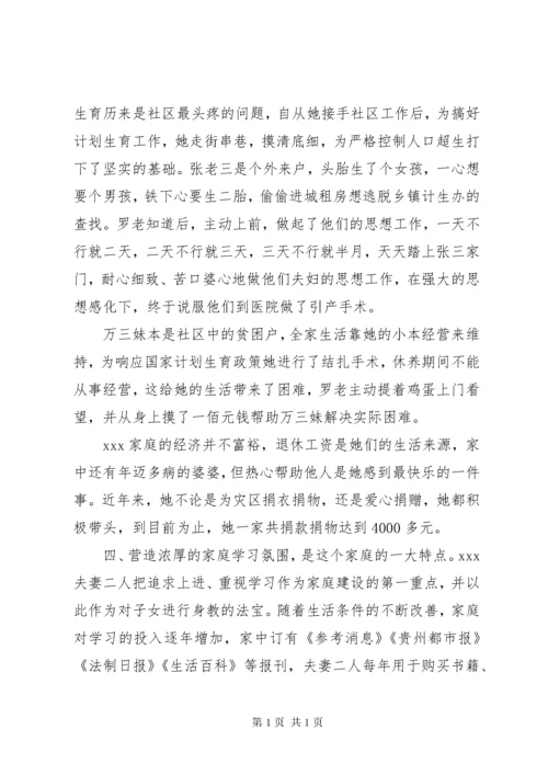 “十星级文明户”事迹材料.docx