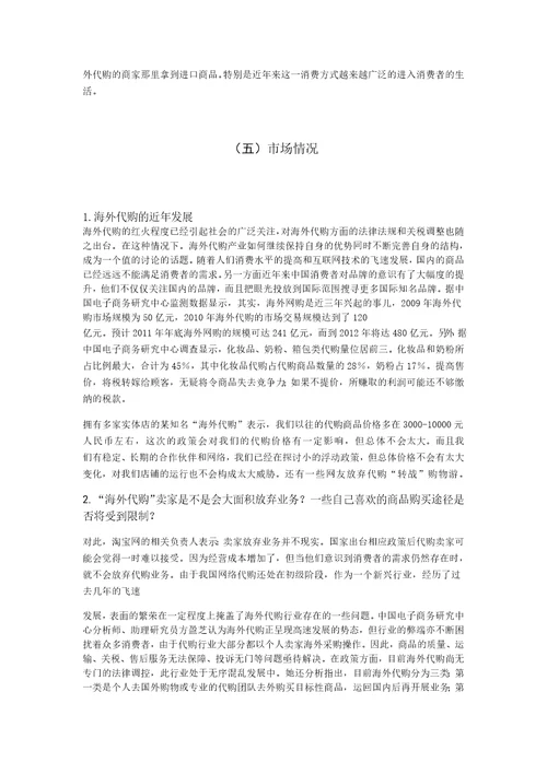 代购商业企划书共9页