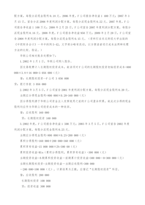 长期股权投资成本法处理技巧.docx