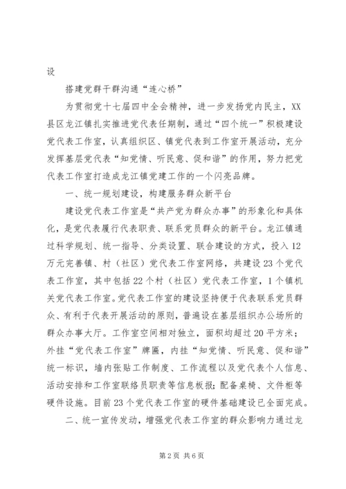 百良镇开展“连心桥”搭建党群新关系.docx