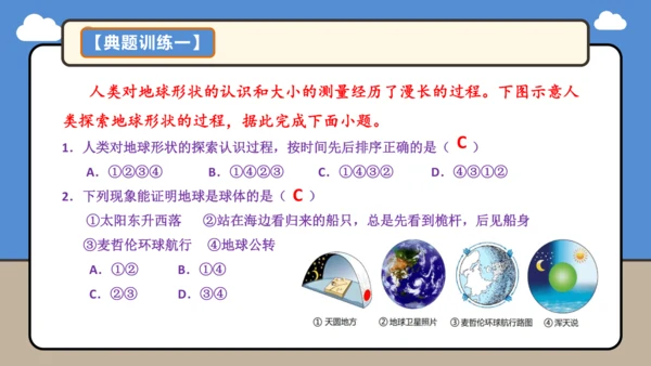 【学霸提优】第一章 地球（第1课时复习课件48张）-人教版（2024）七年级地理上册