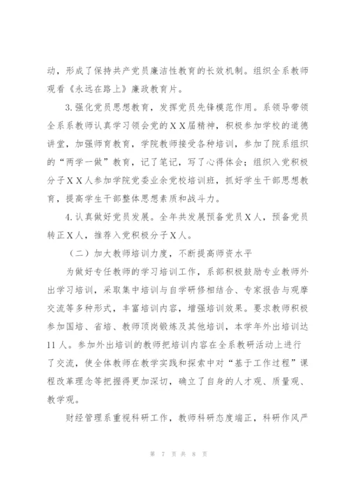 职业院校年终工作总结.docx