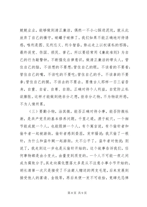 党风廉政党课讲稿材料.docx