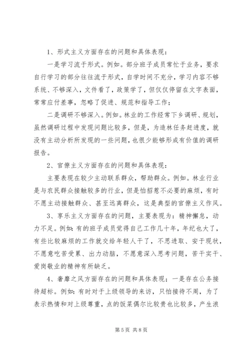 林业局党的群众路线对照检查材料.docx