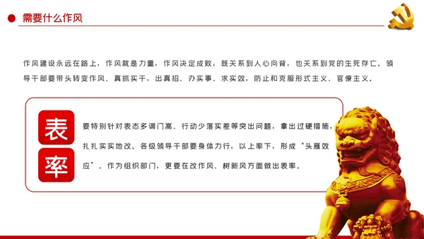 以优良作风担当时代使命党课讲稿PPT模板