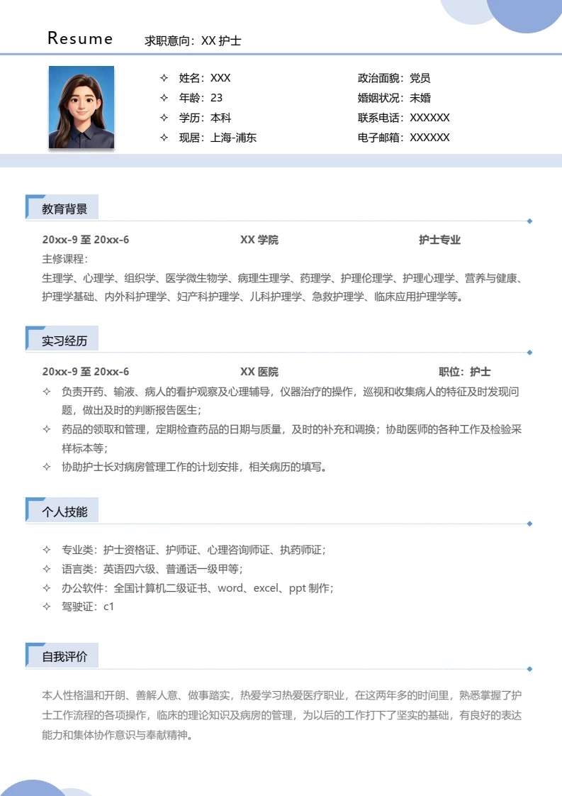 高端蓝色个人简历求职简历护士岗位通用模版