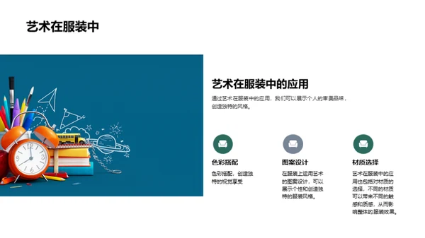 艺术生活化