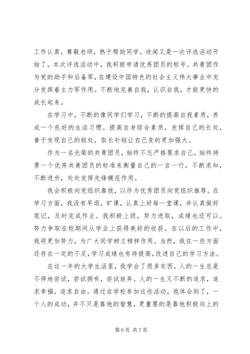 优秀青年事迹材料 (3).docx