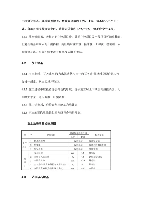 建筑地基基础工程施工质量验收规范(2).docx