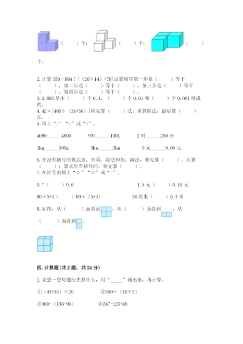 人教版数学四年级下册期中测试卷【各地真题】.docx