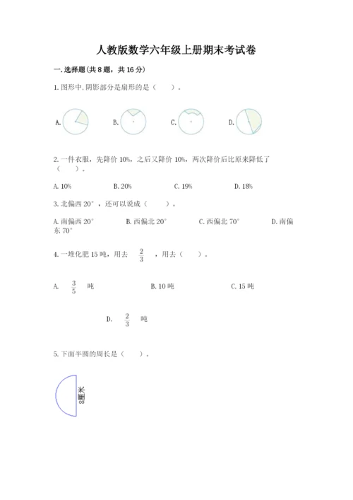 人教版数学六年级上册期末考试卷含答案【轻巧夺冠】.docx