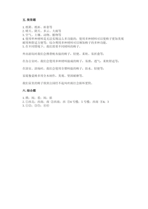 教科版二年级上册科学期末测试卷带答案（实用）.docx