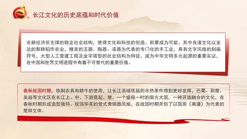 长江文化的历史底蕴和时代价值专题党课PPT