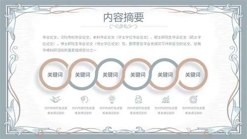简约素雅小清新毕业答辩通用模板PPT