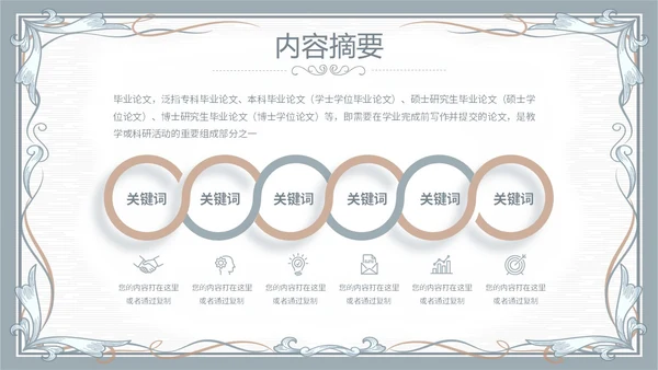 简约素雅小清新毕业答辩通用模板PPT