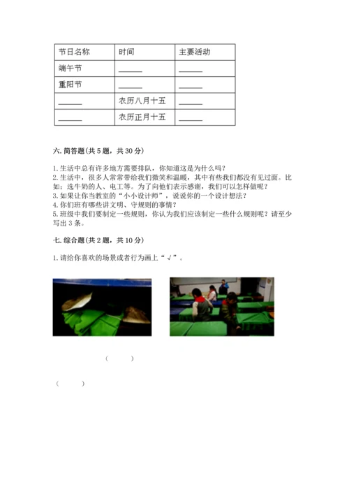 新部编版小学二年级上册道德与法治期末测试卷【达标题】.docx