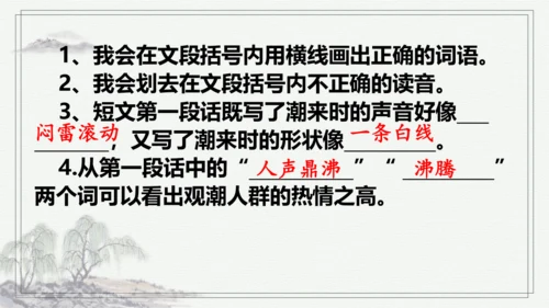 【学霸提优】统编版语文四上（ 第一单元重难点梳理复习）（课件）
