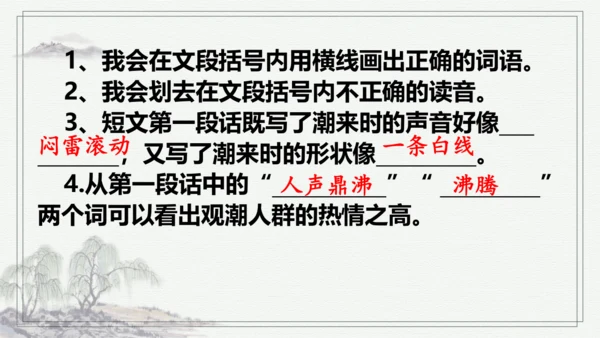 【学霸提优】统编版语文四上（ 第一单元重难点梳理复习）（课件）