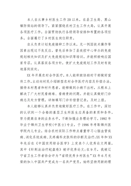 2023乡村医生年终总结.docx