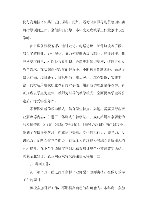 高校教师年度工作总结范文