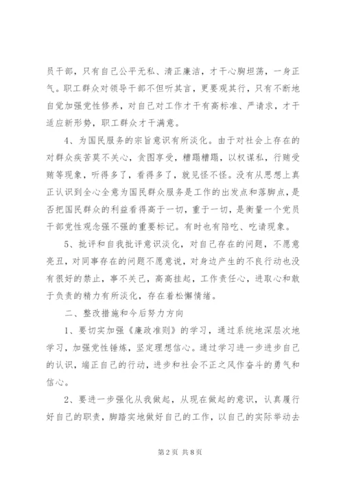 党员干部自查报告范文.docx