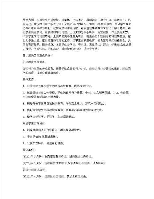 班主任工作计划基本情况分析医学生情况统计8篇