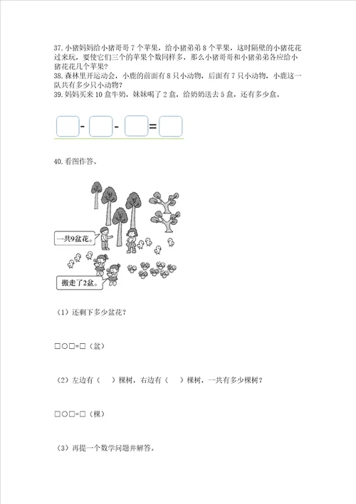 小学一年级上册数学应用题50道含答案培优