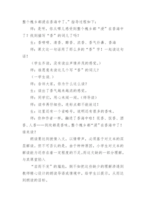 小学语文教学论文：校园书声不能随便琅琅.docx