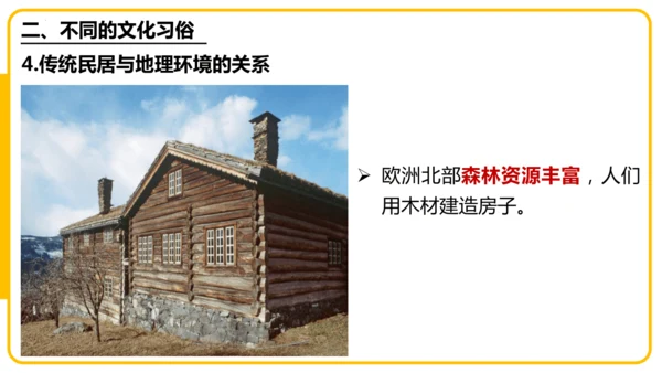 5.3居民与文化——多样的文化（课件46张）