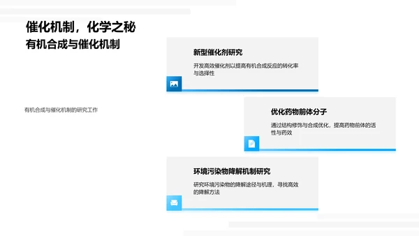 化学研究月报PPT模板