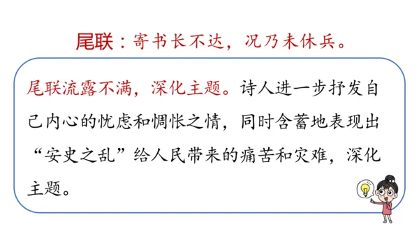 部编版九年级语文上册 第3单元 课外古诗词诵读 课件(共79张PPT)