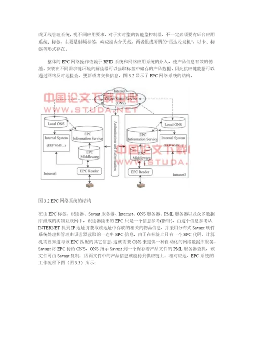物联网XXXX最新毕业论文.docx