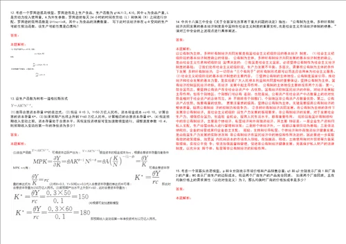 考研考博山西师范大学现代文理学院2023年考研经济学全真模拟卷3套300题附带答案详解V1.4