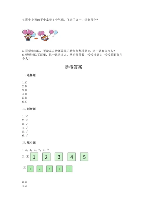 北师大版一年级上册数学期中测试卷含答案（黄金题型）.docx