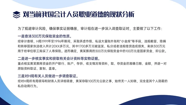 蓝色商务实拍风财务职业道德PPT课件