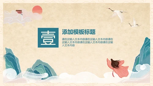 手绘中国风教育教学PPT模板