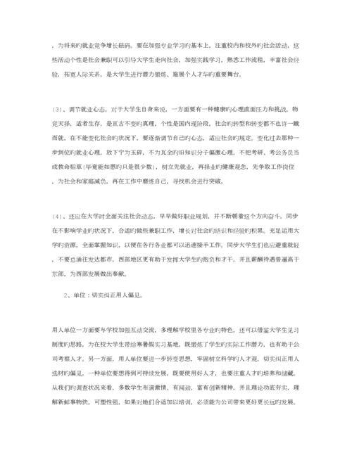 大学生就业调查汇总报告.docx