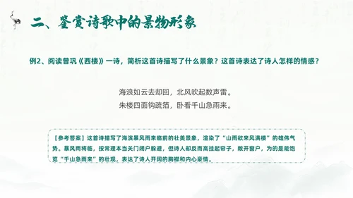绿色水墨风语文高考诗歌鉴赏培训