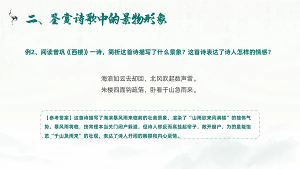 绿色水墨风语文高考诗歌鉴赏培训