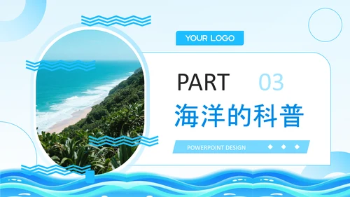 蓝色简约风PPT模板_世界海洋日科普活动PPT模板